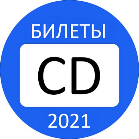 Квитки правил дорожнього руху категорії C