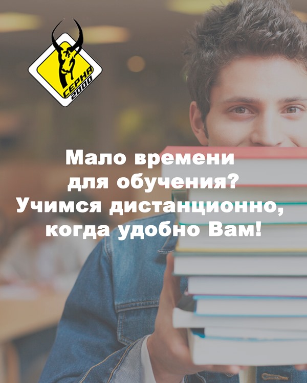 Обучение в автошколе «СЕРНА-2000»