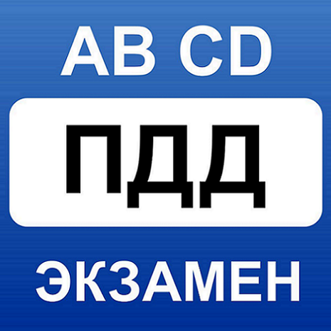Білети ПДР